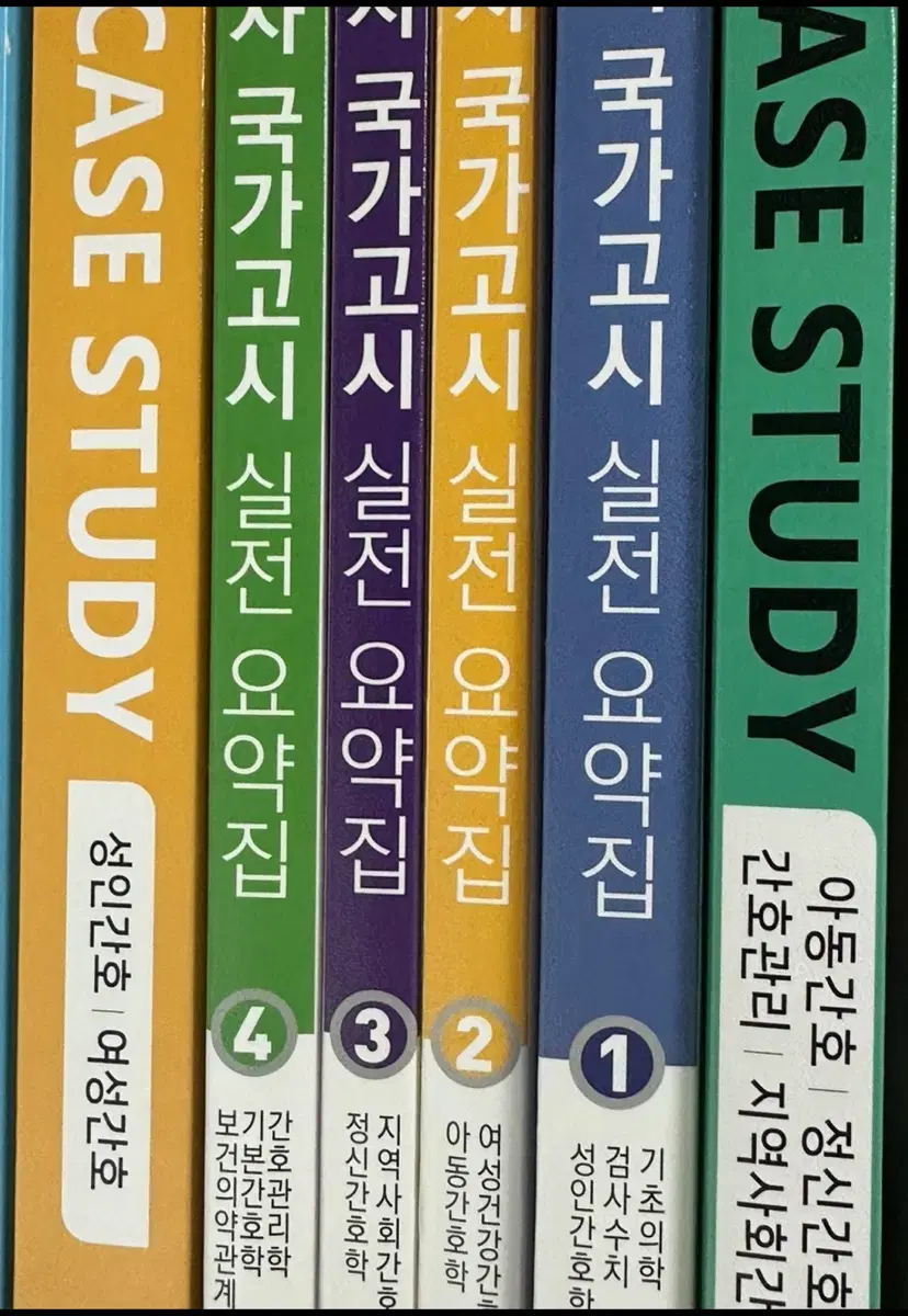 간호사 국가고사 실전 요약집 6권